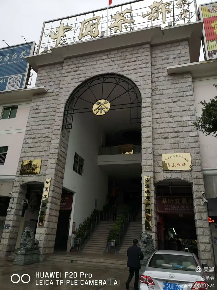 福建行第三站泉州，参观、考察中国茶都《铁观音》的故乡..安溪市茶叶市场 和南安市《九牧卫浴》（福建.